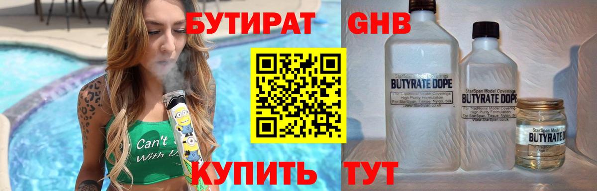 Тула  БУТИРАТ  Вход с VPN  Бутират жидкий экстази 