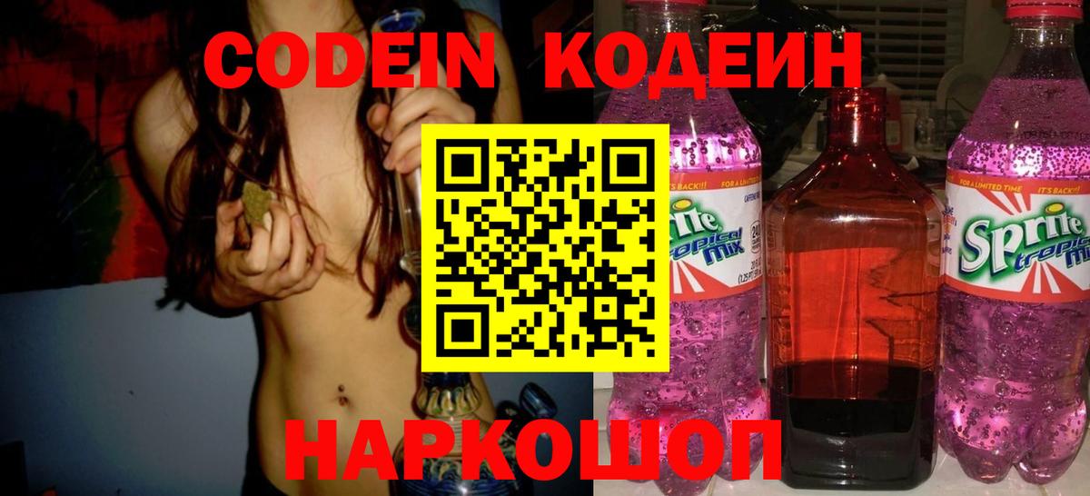 Кодеиновый сироп Lean Purple Drank Тула
