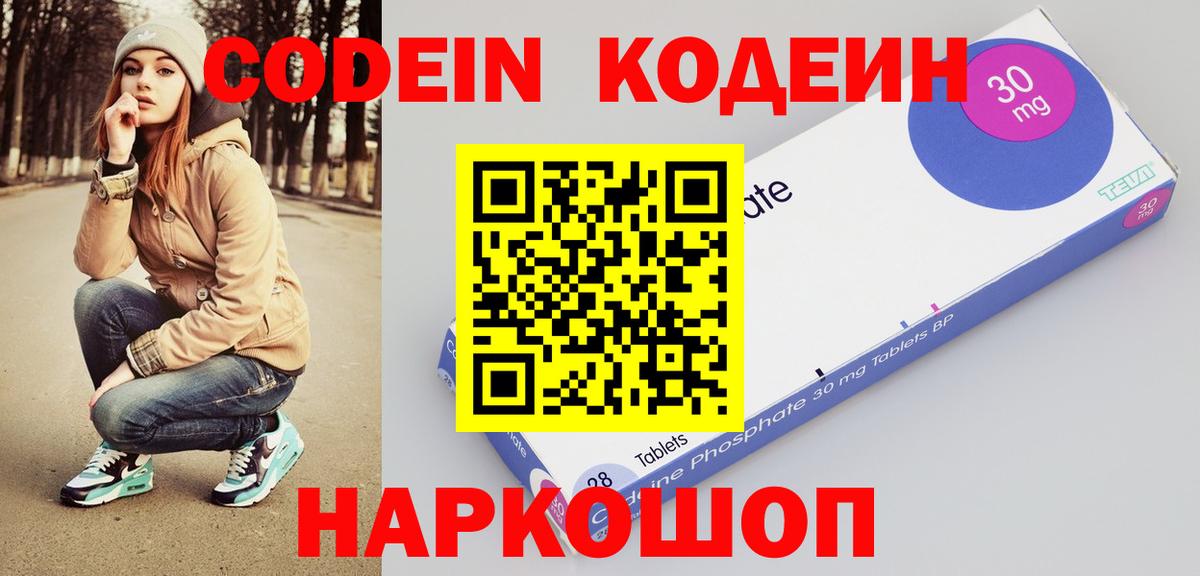 Кодеиновый сироп Lean Purple Drank  Codein Purple Drank  Вход с VPN  Тула 