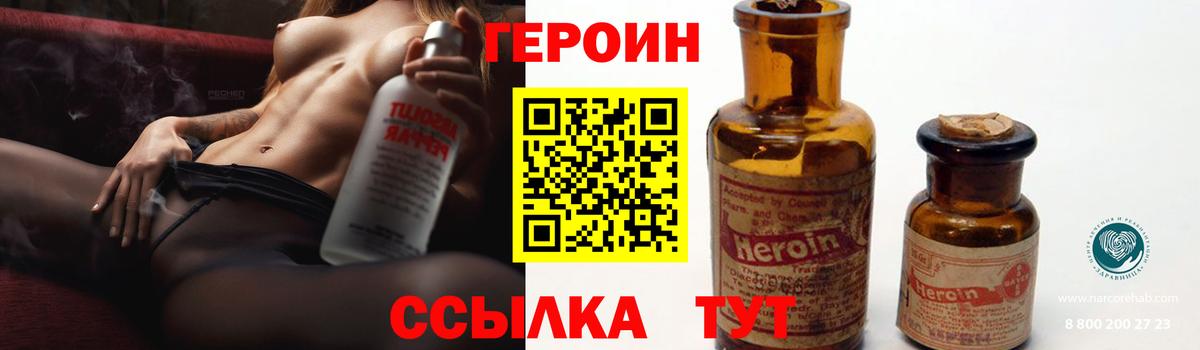 ГЕРОИН VHQ Тула