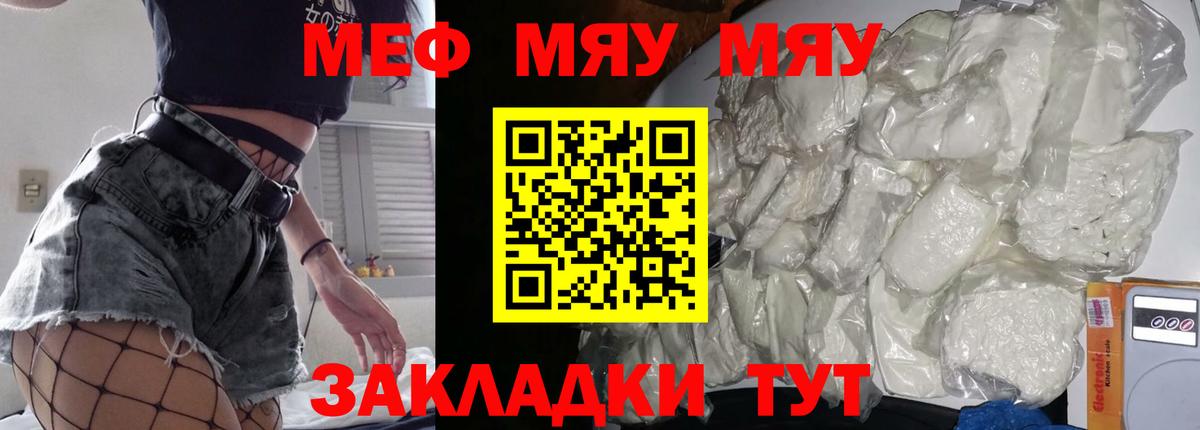 Меф мяу мяу мука Тула