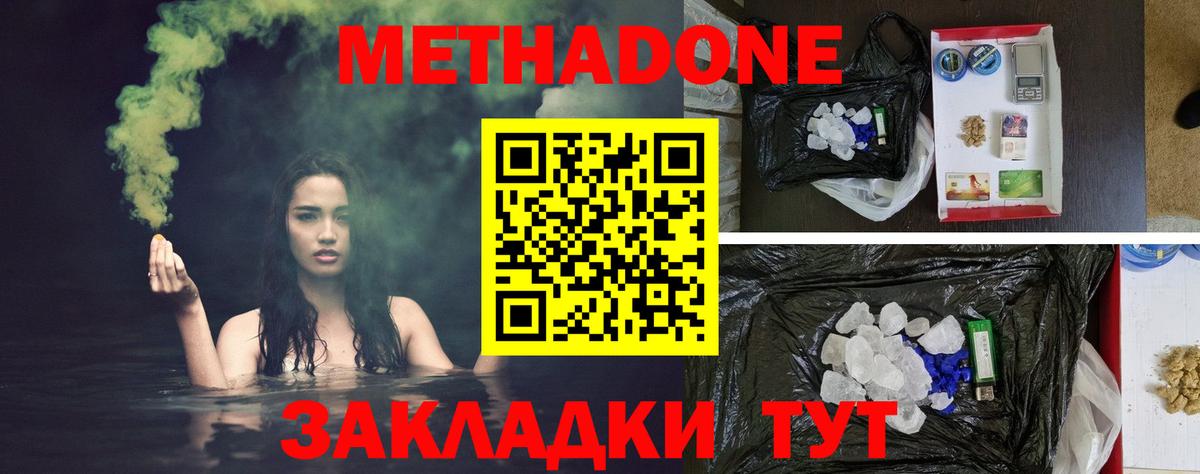 МЕТАДОН белоснежный  Вход с VPN  Тула 